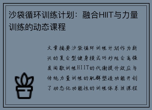 沙袋循环训练计划：融合HIIT与力量训练的动态课程