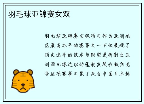羽毛球亚锦赛女双